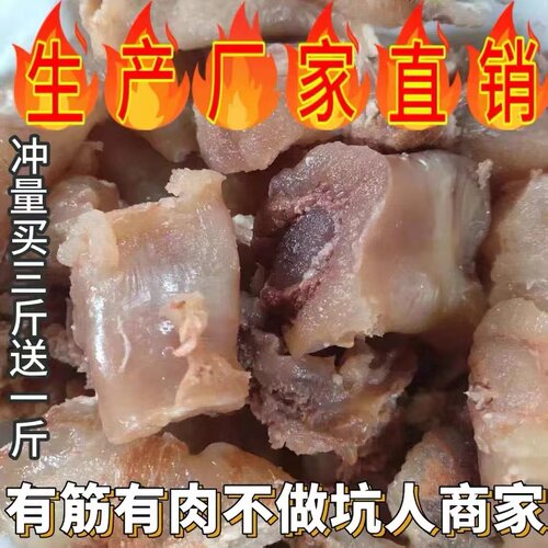 牛肉筋头巴脑半熟四斤装五香牛蹄筋牛肉筋刮骨肉清真熟牛肉发冷链 - 图1