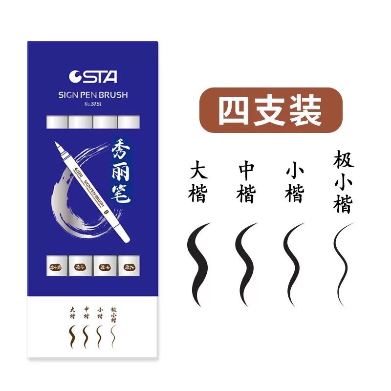 STA斯塔秀丽笔大中小楷笔美术设计专用书法笔自带笔锋的软笔硬笔软头纤秀笔签字笔黑笔写字好看练字笔防水,淘宝优惠券,粉丝福利购,淘宝优惠卷
