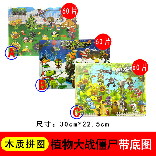植物大战僵尸拼装玩具儿童木质拼图宝宝男孩女孩益智宝宝拼装礼物 - 图2
