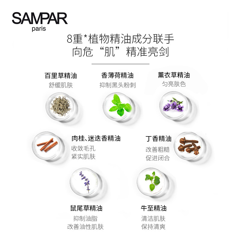 sampar sampar化妆品液态精华