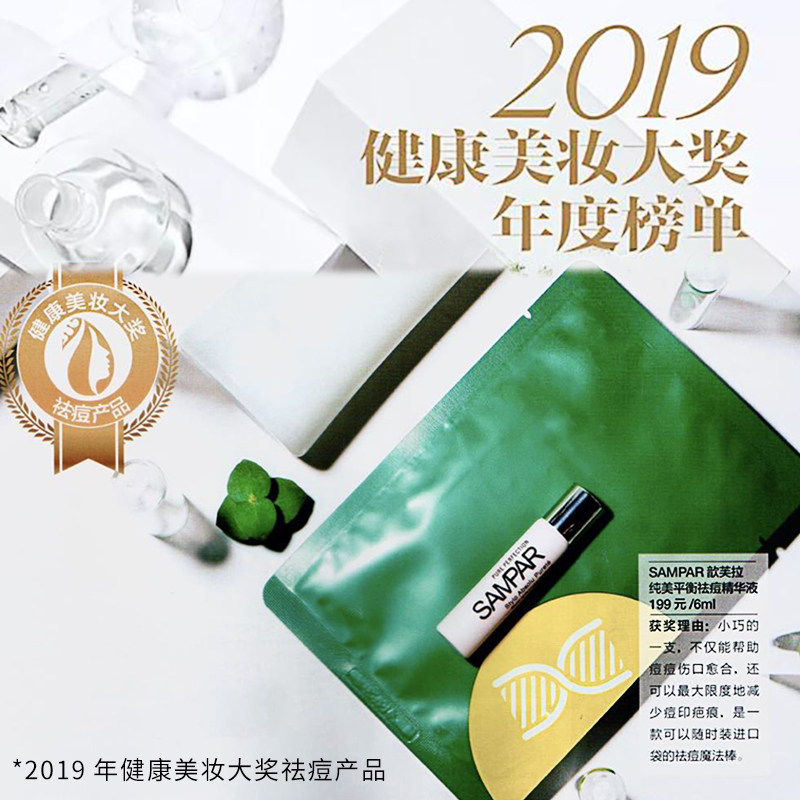 sampar sampar化妆品液态精华