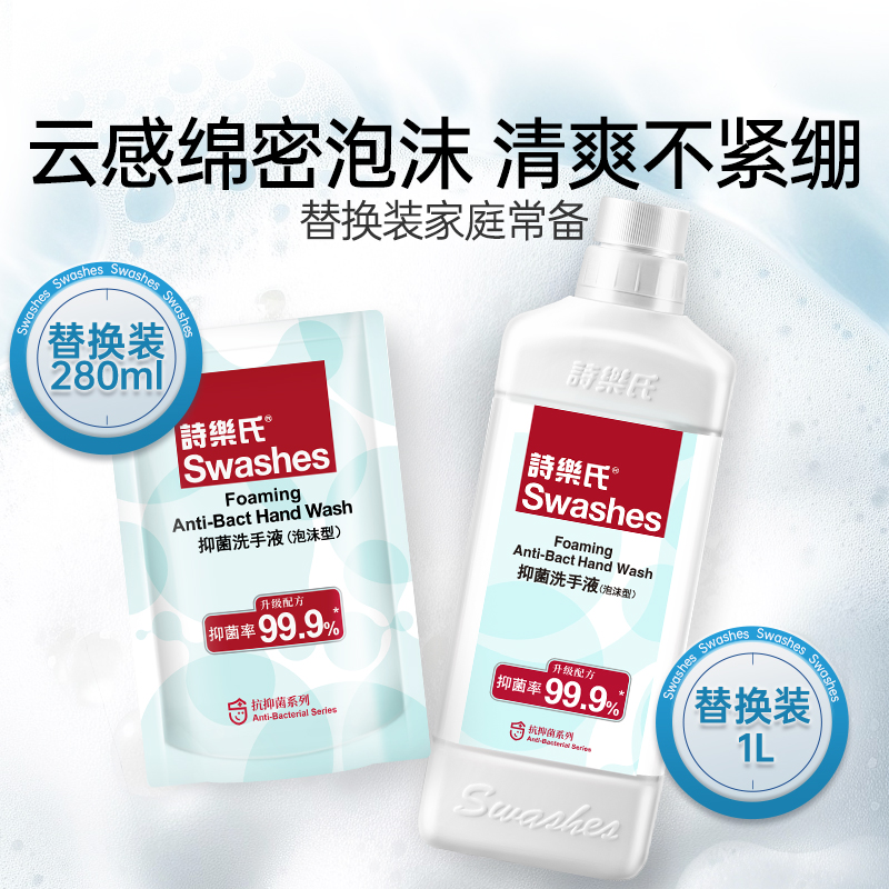 诗乐氏儿童专用泡沫型洗手液家用杀菌消毒清洁抗抑菌补充装可商用