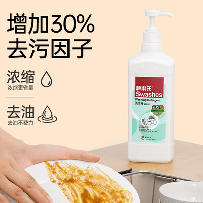 诗乐氏家用食品级洗洁精不伤手