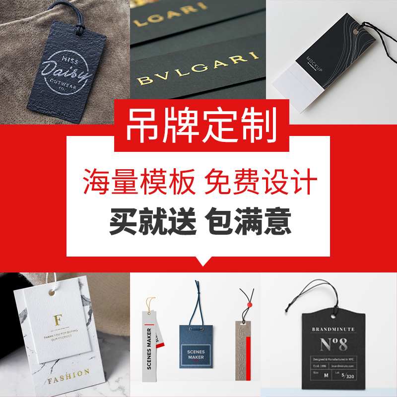 现货吊牌定做服装店衣服价格标签牌领标定制logo商标制作订做男女童装内衣包吊绳挂牌袋装高档吊卡片免费设计 - 图2