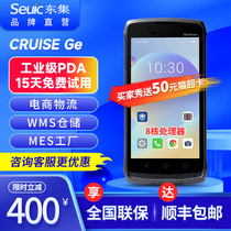 Seuic East Episode small code GCRUISE GE full screen handheld scanning industrial mobile phone Android PDA data collector warehousing retail sweeper logistics express bargun ERP hardware design