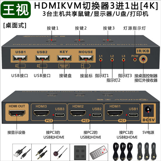 kvm switcher hdmi three in one out 3 port switching keyboard mouse USB audio and video USB disk sharing display 4K