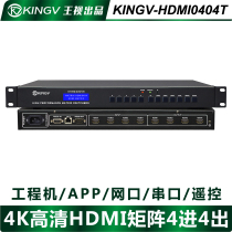 HDMI matrix 4 in 4 out four out of four out 4K high-definition audio and video conference monitoring large screen splicing APP Wang view