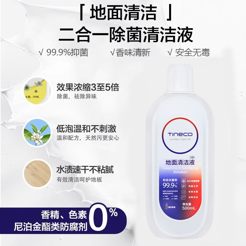 【原装正品】添可地面清洁液tineco洗地机耗材清洗液洗涤剂清洁剂,淘宝优惠券,粉丝福利购,淘宝优惠卷