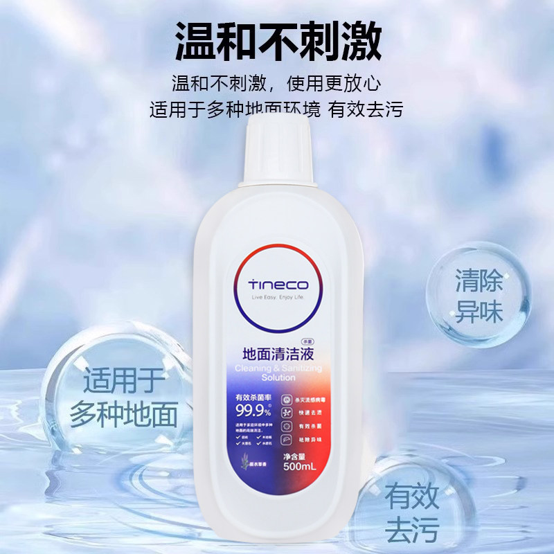 【原装正品】添可地面清洁液tineco洗地机耗材清洗液洗涤剂清洁剂,淘宝优惠券,粉丝福利购,淘宝优惠卷