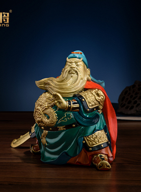 北将全铜祝福中式关羽客厅摆件