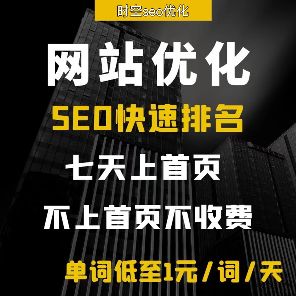 网站SEO优化百度360搜狗关键词上首页快速排名整站搜索快照推广