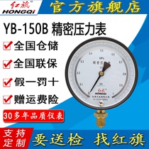 Red flag meter YB-150B Precision pressure gauge ZB150B Precision vacuum Table 0 4 25 0 piping