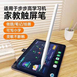 博音适用步步高家教机s6电容笔w学习机触屏s5pro/a6/x2手写点读机c通用触控笔Pro平替主动式尖头绘画网课点击