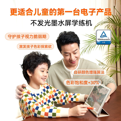【猿辅导官方旗舰店】小猿学练机智能练习本学习机AI一年级高三学生作业英语平板家教机护眼墨水屏幼小衔接 - 图1