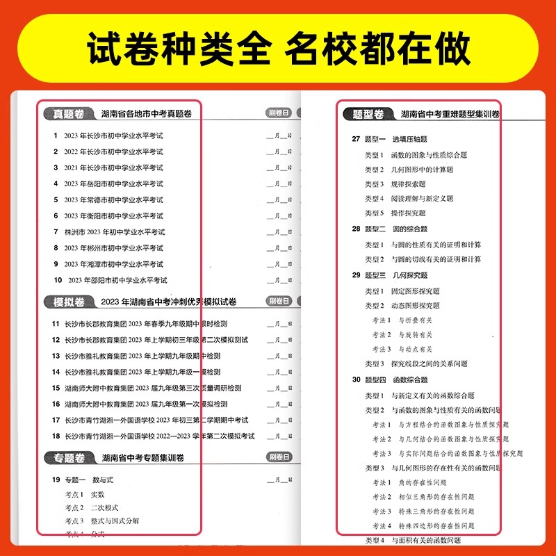 2024新版金考卷45套湖南中考真题汇编语文数学英语物理化学生物地理特快专递各地期末历年模拟试卷训练分类卷初中初三复习资料全套-图1