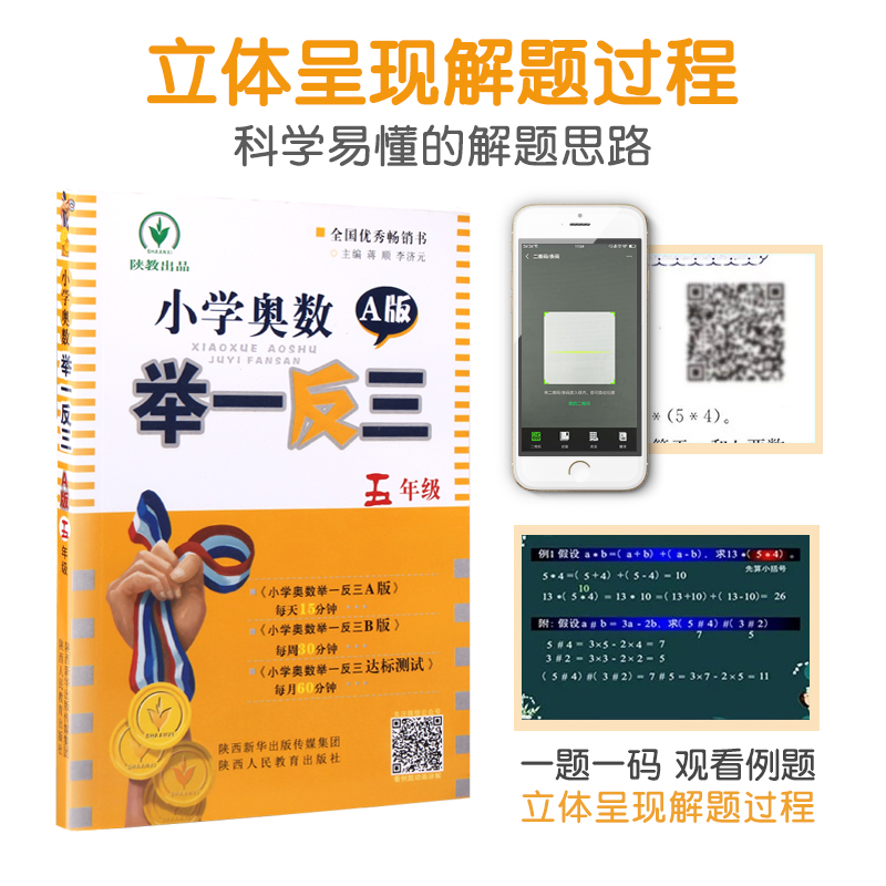 2022年小学奥数举一反三五年级A版5年级数学思维训练奥数题天天练同步专项应用题练习册小学生数学上册下册口算心算速算附赠视频-图0