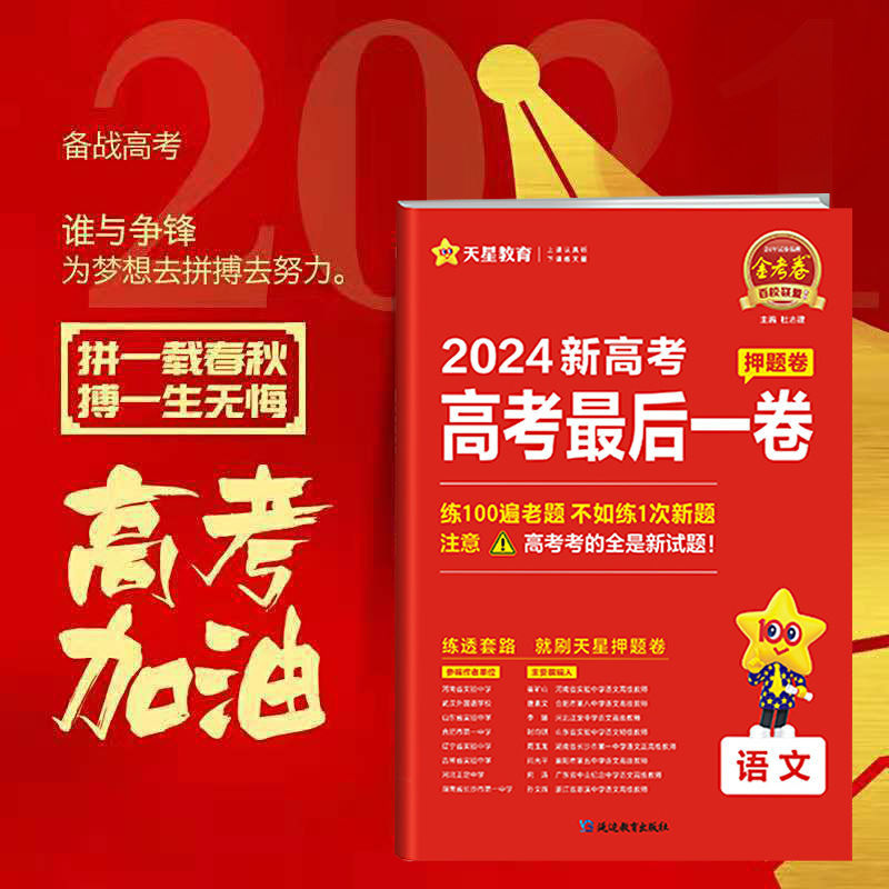 2024版金考卷新高考最后一卷数学试卷19题型押题卷最后一卷抢分密卷测评猜题预测模拟语文英语物理化学生物九省联考新题型改革天星 - 图3