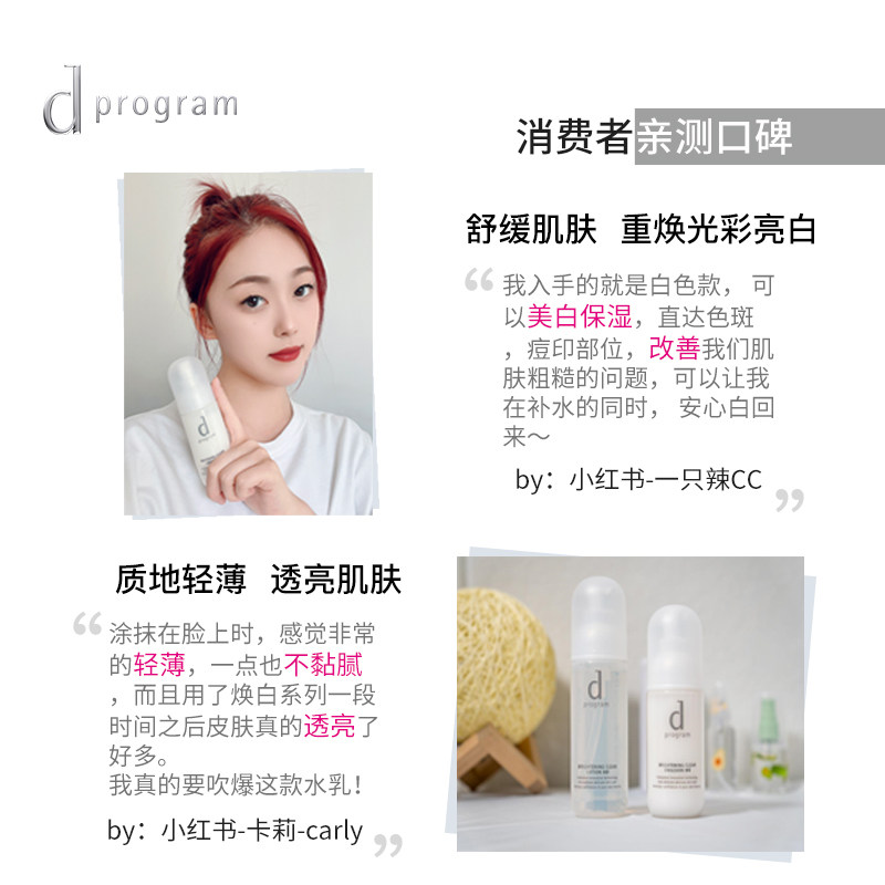  dprogram安肌心语化妆水/爽肤水