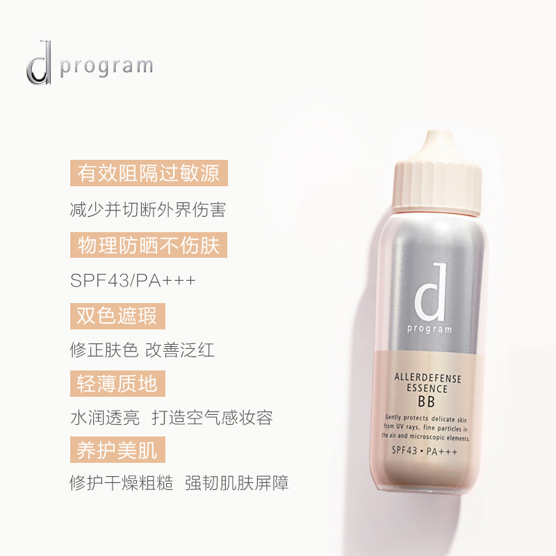 资生堂dprogram安肌心语面部修颜乳 dprogram安肌心语隔离/妆前