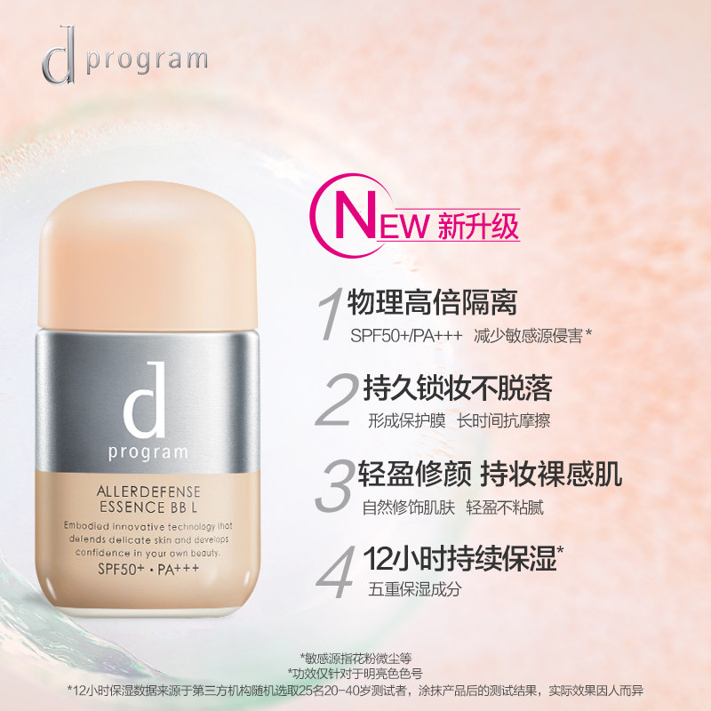 日本dprogram安肌心语面部隔离乳 dprogram安肌心语防晒霜