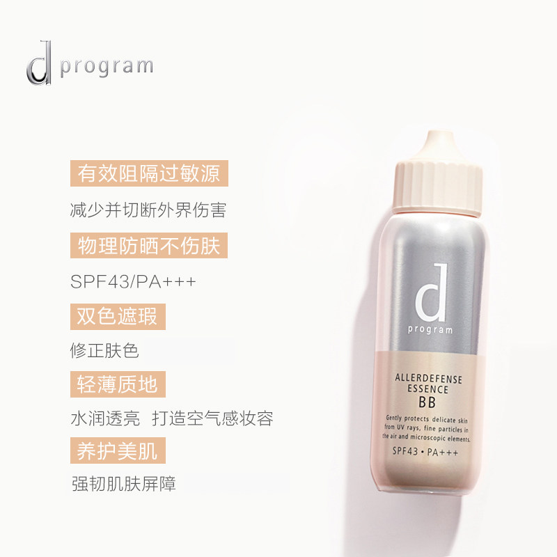 【百亿补贴】资生堂dprogram修颜乳 dprogram安肌心语隔离/妆前