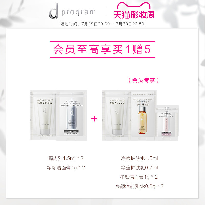 【官方正品】资生堂dprogram安肌心语 dprogram安肌心语面部护理套装