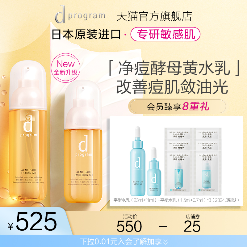 【官方正品】日本資生堂dp安肌心語酵母水乳套裝敏感肌保濕護膚_dprogram安肌心語官方旗艦店_美容護膚_美體_精油