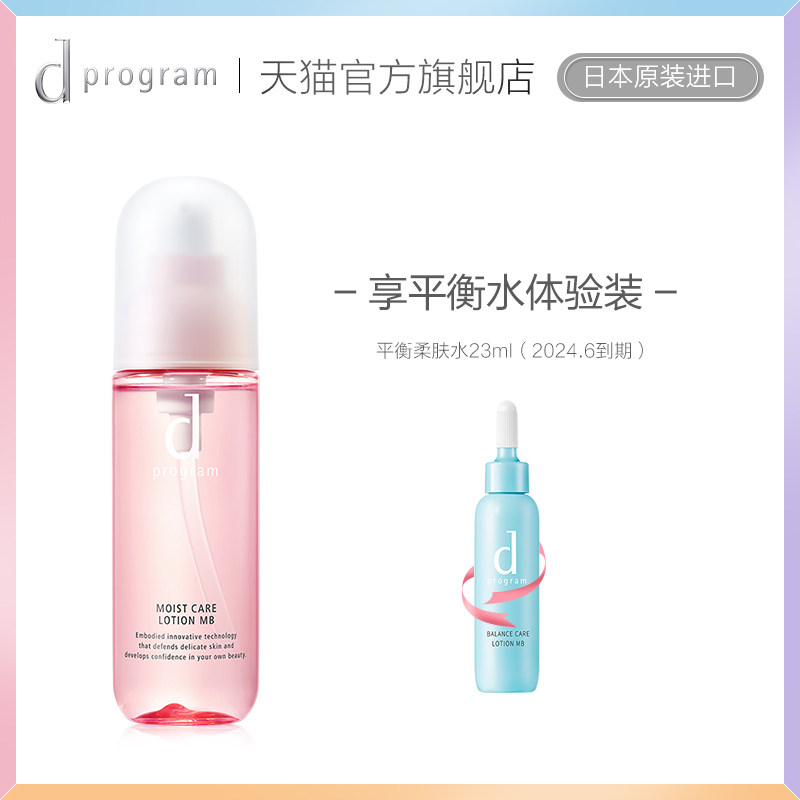 【官方正品】资生堂dp安肌心语保湿水 dprogram安肌心语化妆水/爽肤水