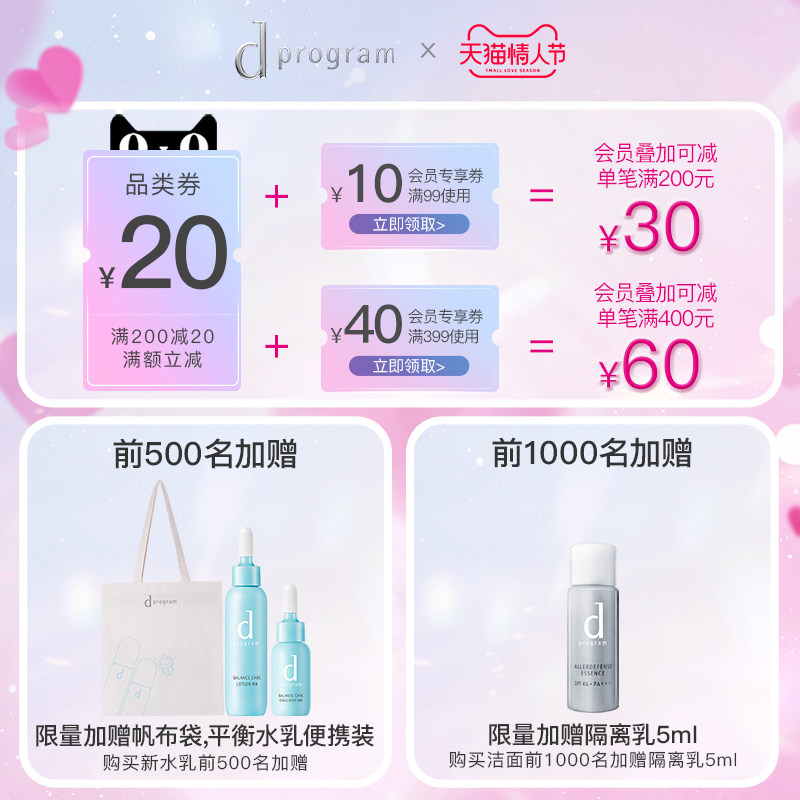 【春节不打烊】资生堂dprogram肌底液 dprogram安肌心语液态精华