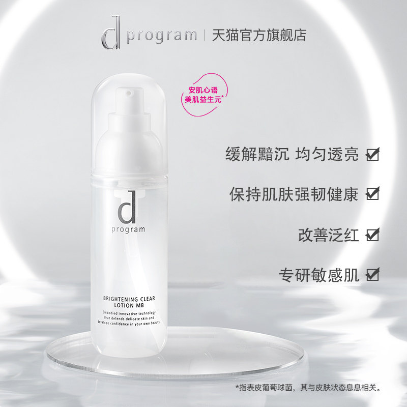  dprogram安肌心语化妆水/爽肤水