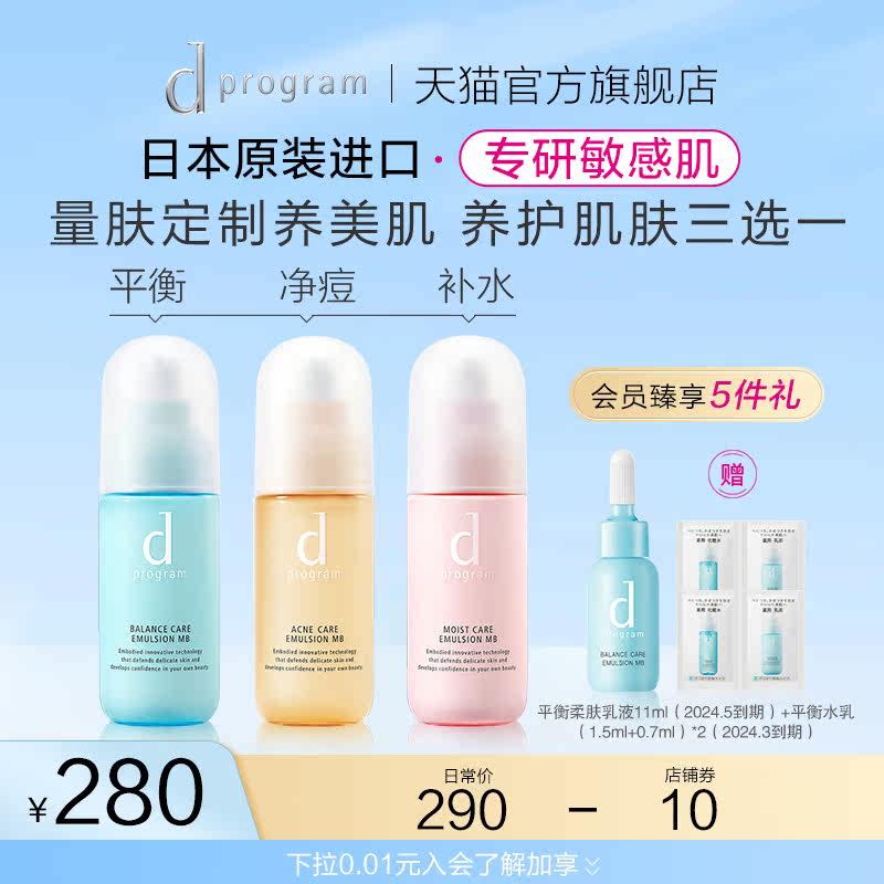 【官方正品】日本资生堂dp护肤乳液 dprogram安肌心语面部护理套装