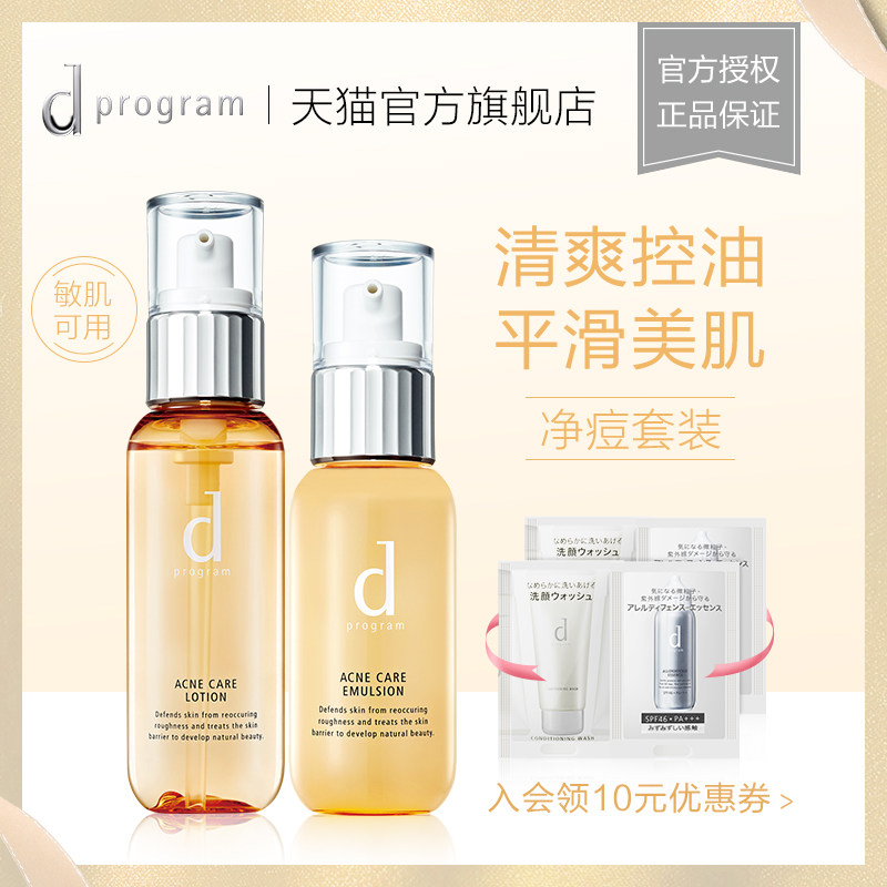 官方正品资生堂dprogram安肌心语 dprogram安肌心语面部护理套装