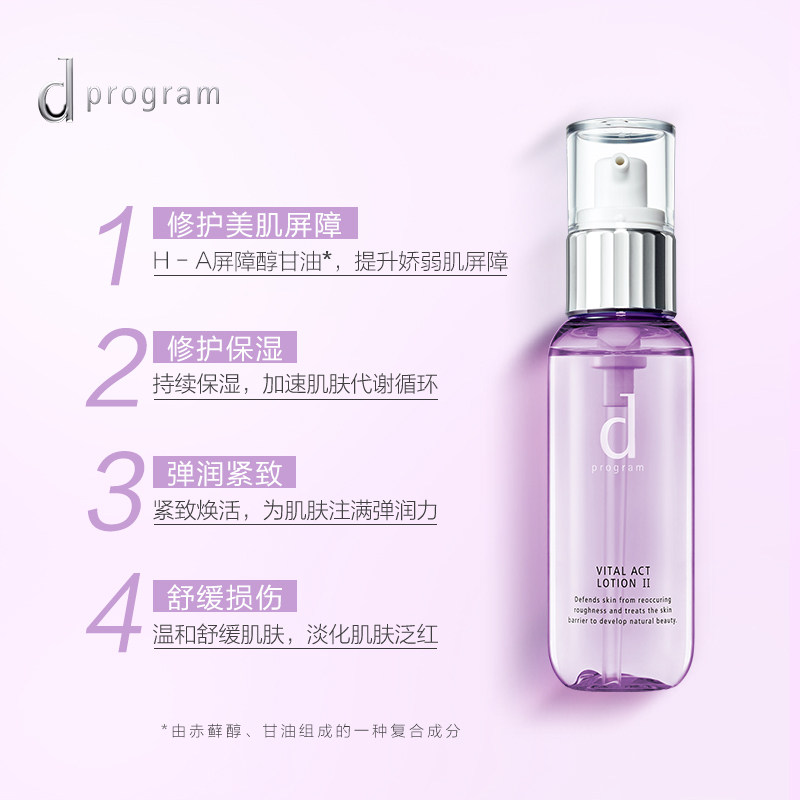 【双11狂欢】资生堂dprogram精华水 dprogram安肌心语化妆水/爽肤水