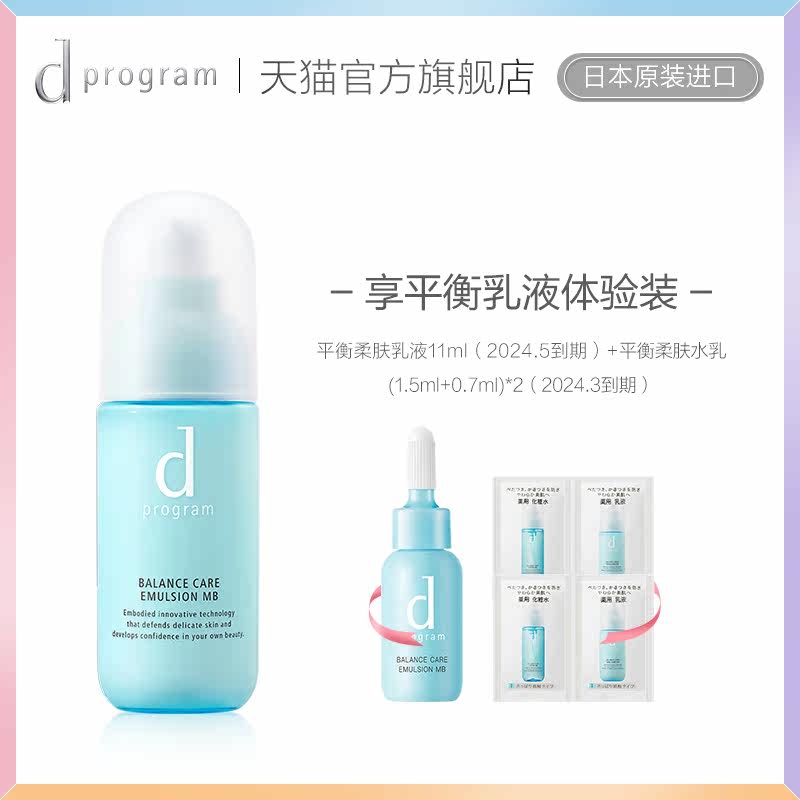 【官方正品】日本资生堂dp护肤乳液 dprogram安肌心语面部护理套装