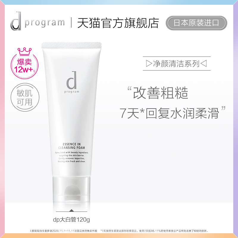 【官方正品】资生堂dprogram洁面膏 dprogram安肌心语洁面