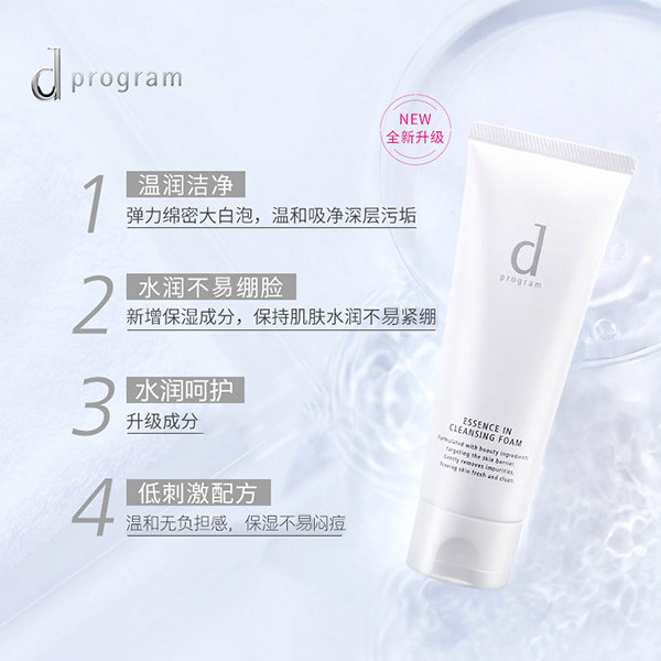 【赵露思同款】资生堂dprogram洁面膏 dprogram安肌心语洁面