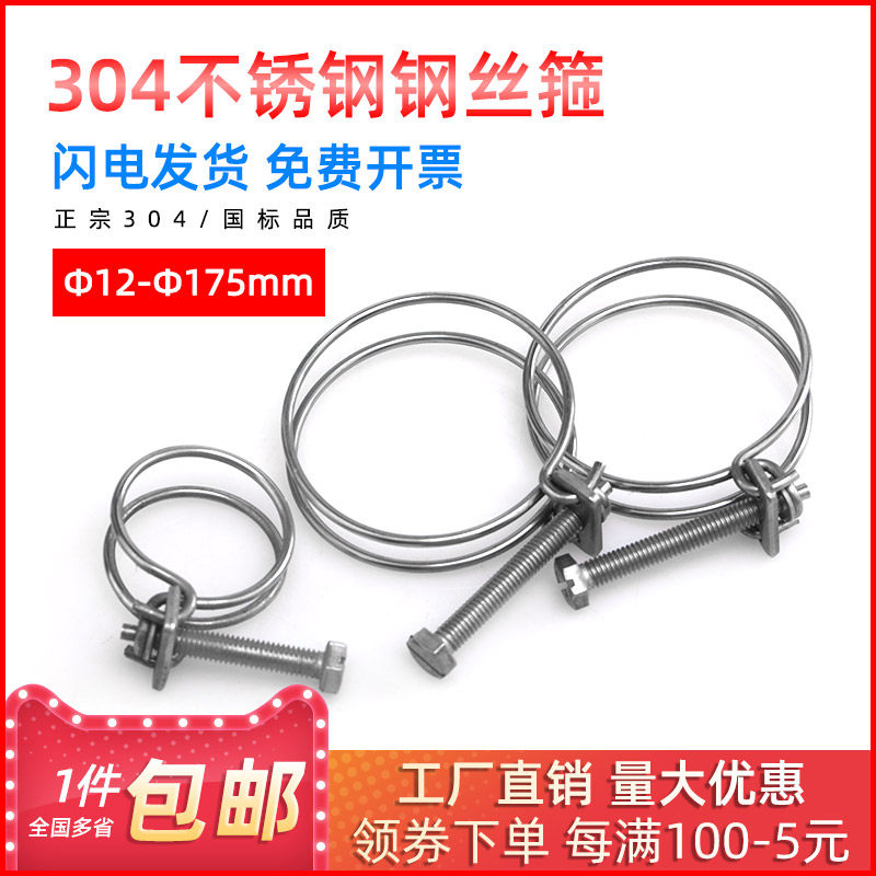 304不锈钢钢丝箍双钢丝喉箍强力卡箍水管消防栓Φ30*3~Φ120*3_虎窝淘