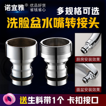 Conversion washing machine water nozzle fine tooth connection kitchen washbasin tap adapter washing machine water inlet nozzle