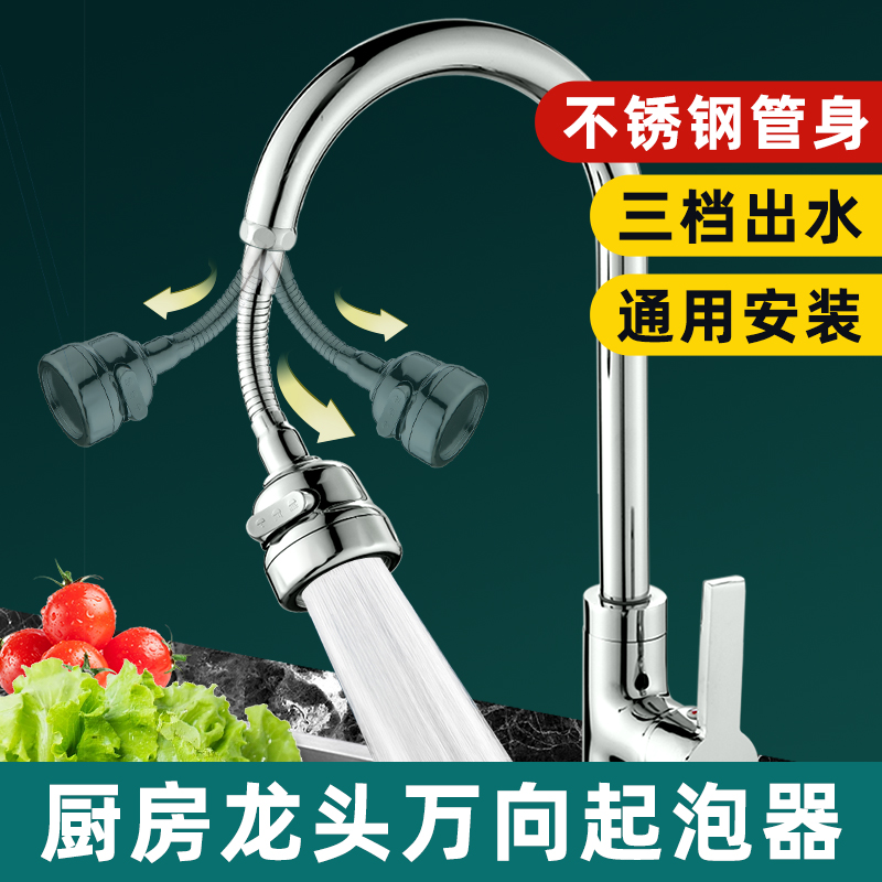 厨房水龙头防溅头加长延伸器万向水嘴增压三档发泡器花洒水起泡器 - 图0