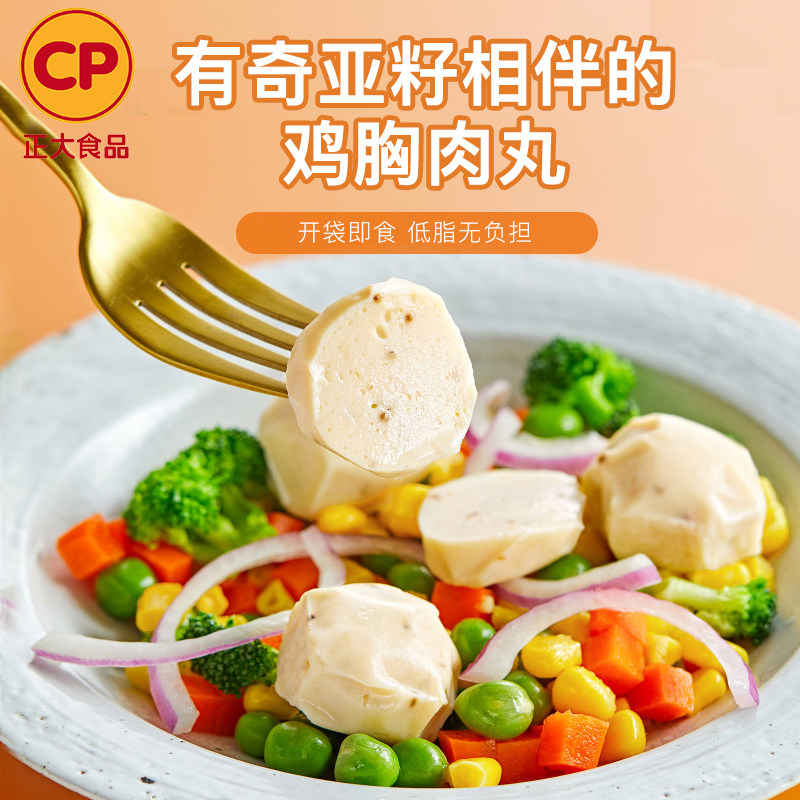 正大暴走斑马即食鸡胸肉鸡肉丸丸子 cp食品鸡胸
