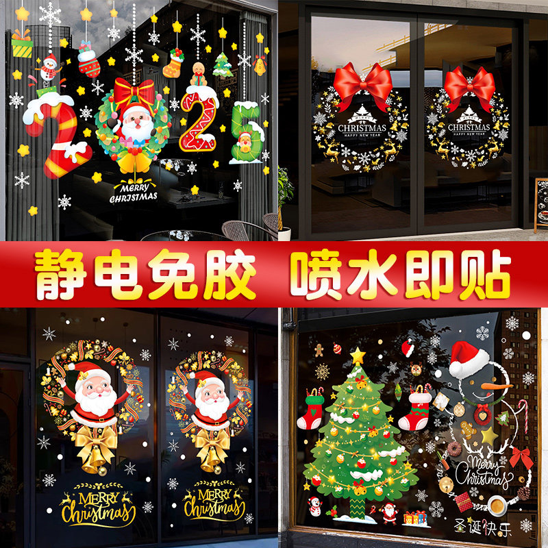 圣诞节静电贴装饰品圣诞树雪花场景布置店铺橱窗贴窗户玻璃门贴纸