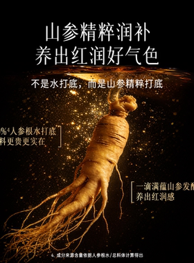 逐本不染茉莉山参能量精粹水保湿舒缓紧致补水熬夜能量水