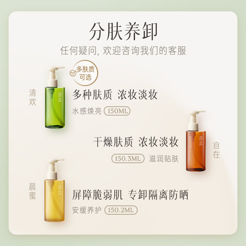 逐本清欢晨蜜自在天然植物卸妆油敏感肌脸部深层清洁卸妆水_虎窝淘