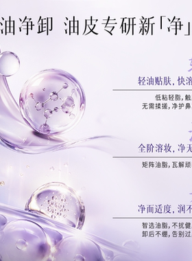 【油皮专研】逐本银河六律紫萃净肤卸妆膏清爽卸妆易乳化脸部清洁