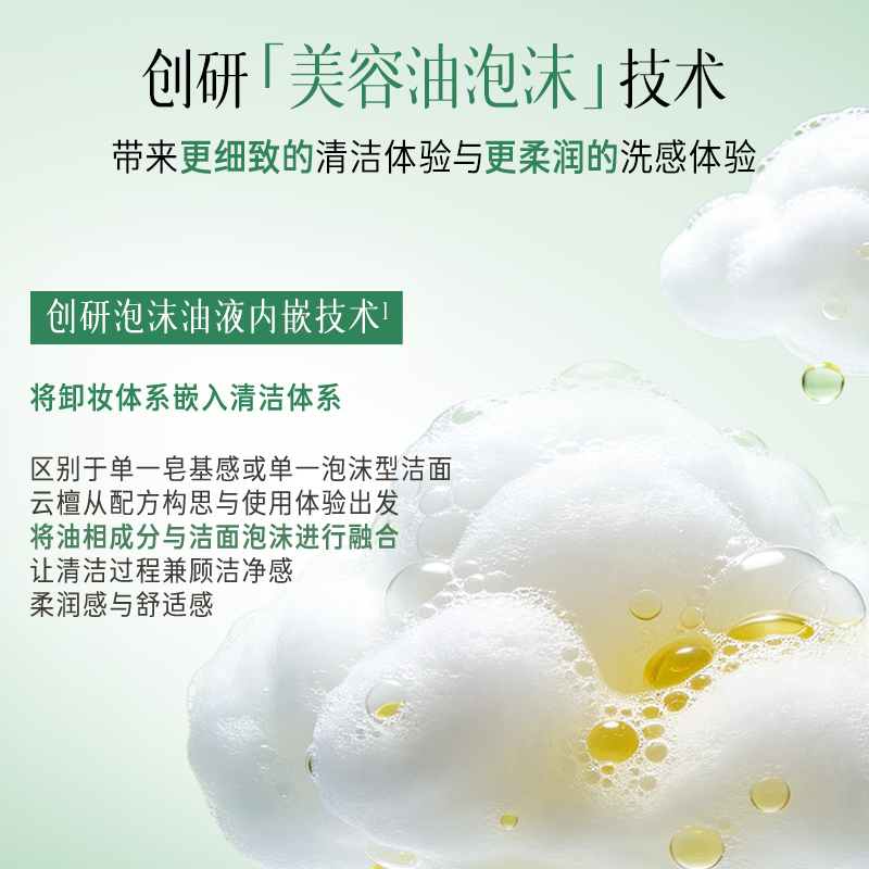 逐本云檀洁面乳深层清洁洗面奶舒缓控油温和无刺激可卸防晒