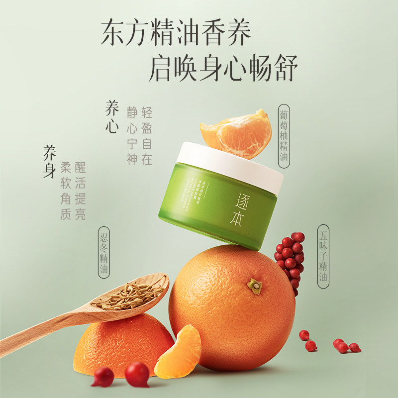 逐本清欢植萃净颜深层清洁卸妆膏 逐本卸妆