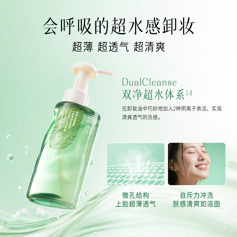 【李佳琦直播间美妆节付定金】逐本云檀植萃水感净透洁颜油卸妆油