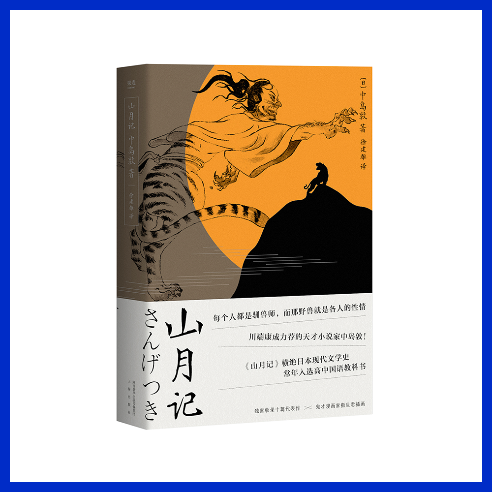 中岛敦小说 新人首单立减十元 21年7月 淘宝海外 中岛敦小说 新人首单立减十元 21年7月 淘宝海外