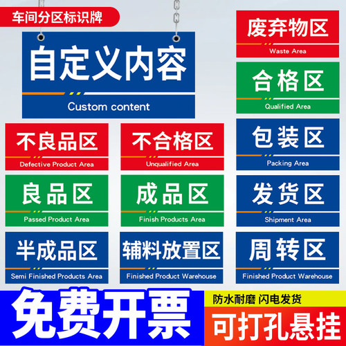 工厂生产车间分区标识牌仓库门口地贴域划分标示定制做厂房导向货架成品检验区物料分类亚克力指示提示警挂牌 - 图0