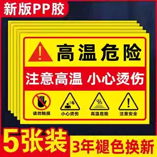 高温危险警示牌小心烫伤提示贴注意高温小心烫伤安全标识牌防烫伤标识贴纸高温警示标识贴当心烫伤标识提示贴 - 图0
